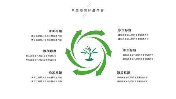 唯美绿色植物发芽植物生长敬畏生命PPT模板