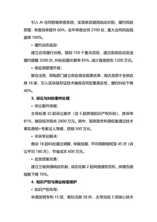 法务经理年终工作总结