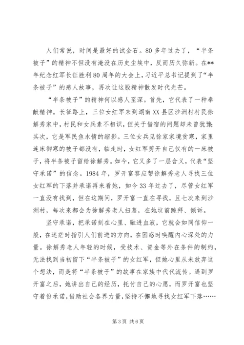 践行弘扬“半条被子”精神心得三篇.docx