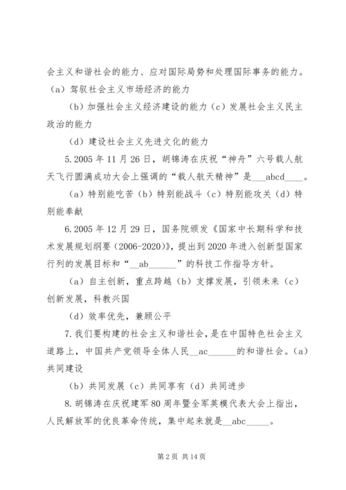 最新党的知识多选题范文合集 (4).docx