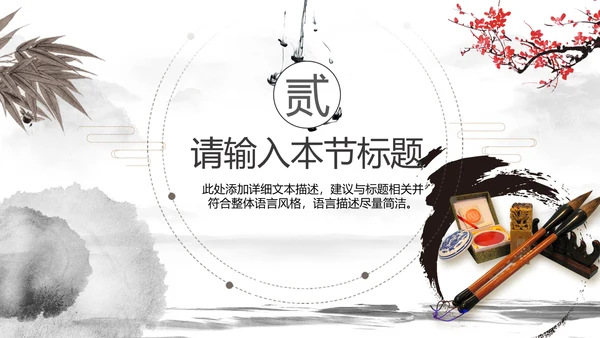 水墨中国风书法培训书法比赛动态PPT模板