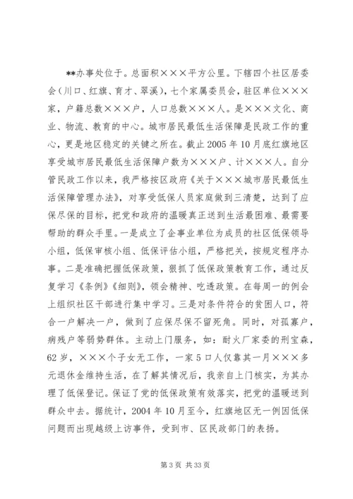 街办选调生思想汇报.docx