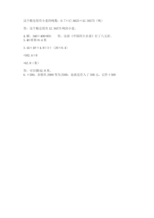 南京市玄武区六年级下册数学期末测试卷及答案1套.docx
