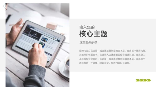 绿色总结及未来展望PPT模板