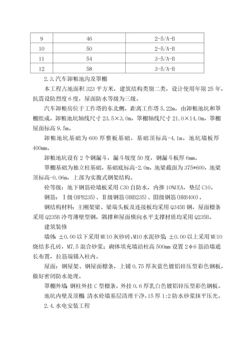 中粮五常筒仓工程施工组织设计方案.docx