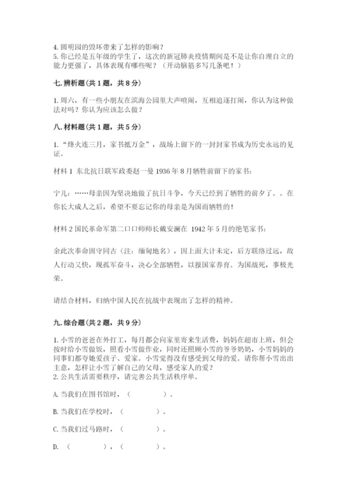 部编版五年级下册道德与法治 期末测试卷附完整答案【易错题】.docx