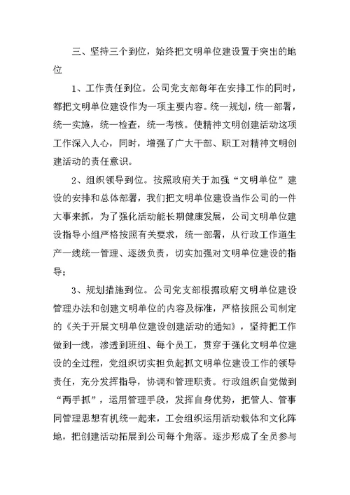 公司20XX年创建文明单位工作总结