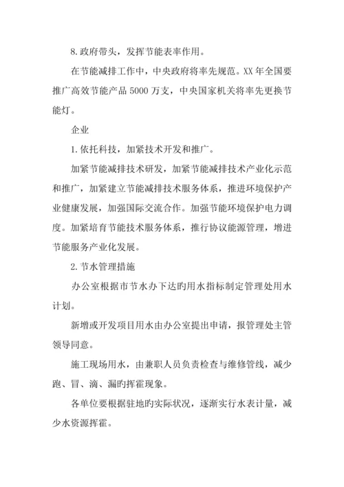 对居民节能减排意识的调查报告.docx