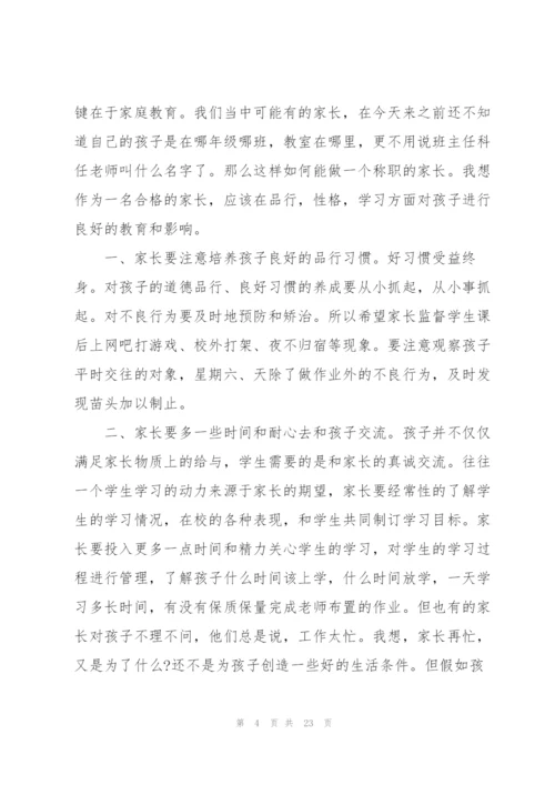 家长会教师发言稿优秀范文.docx