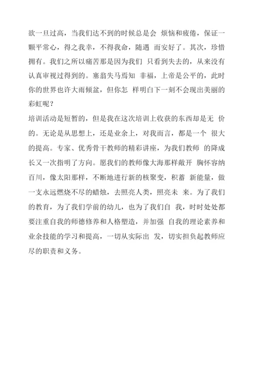 2023年幼儿园老师培训心得体会.docx