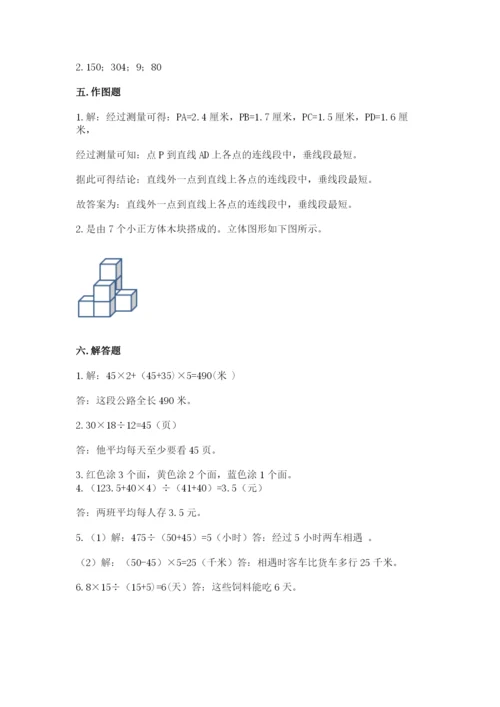 苏教版小学四年级上册数学期末试卷（重点）.docx