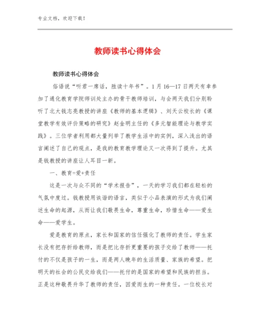 2023年教师读书心得体会优选范文7篇文档汇编.docx