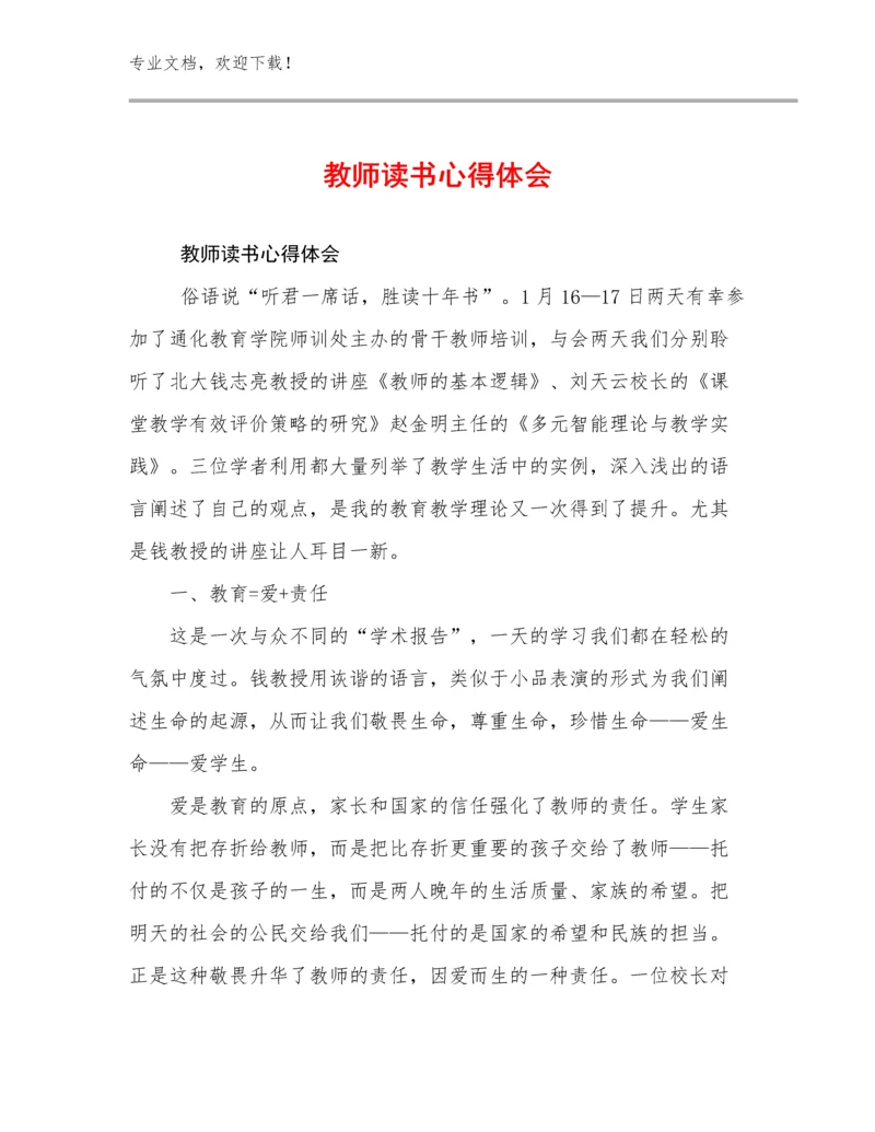 2023年教师读书心得体会优选范文7篇文档汇编.docx