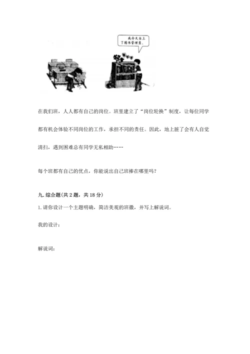 部编版道德与法治四年级上册期中测试卷含答案（研优卷）.docx