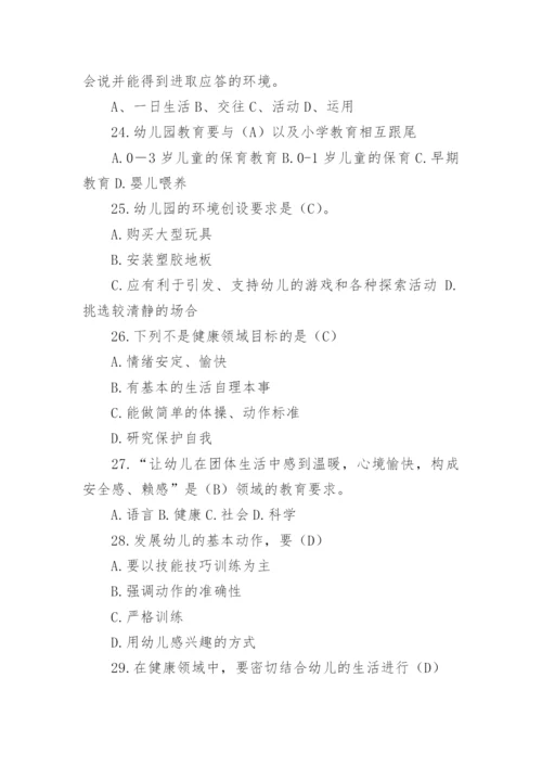 幼儿园教育指导纲要试题含答案.docx