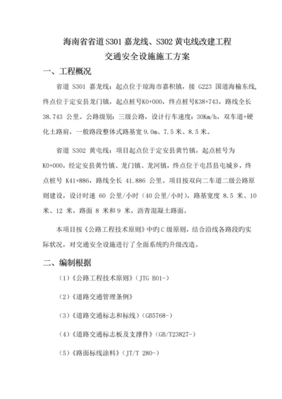 交通安全设施重点技术专题方案.docx