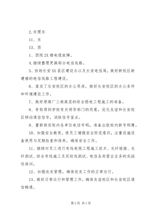 电信服务工作计划.docx