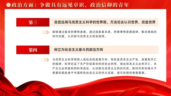红色党建广大青年要在奋进新征程中争当先锋党课ppt