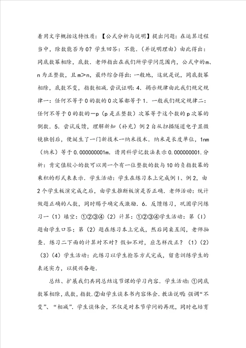 幂的运算同底数幂的除法教学设计