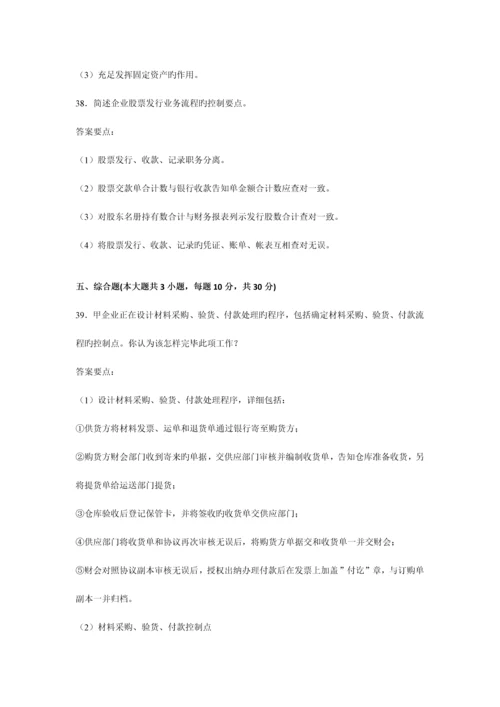 2023年全国1月高等教育自学考试会计制度设计试题及答案.docx