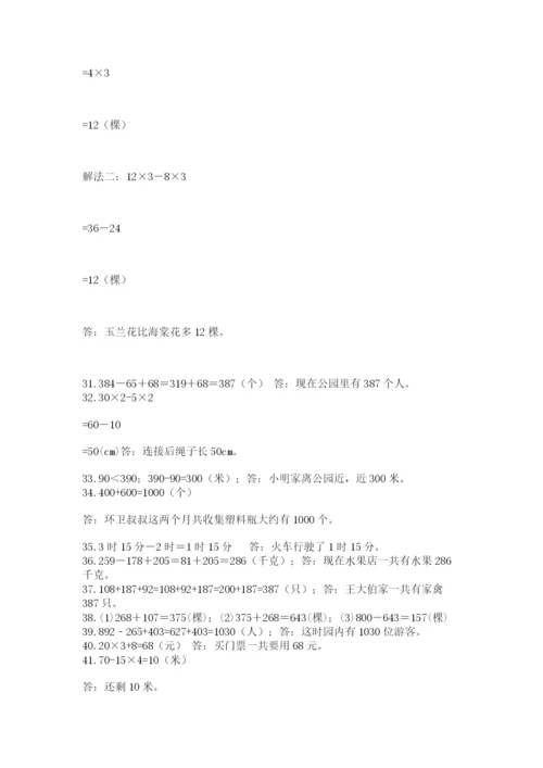 小学三年级数学应用题50道（实验班）.docx
