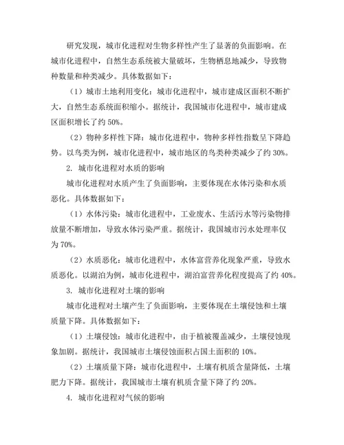 城市化进程对生态系统服务的影响评估