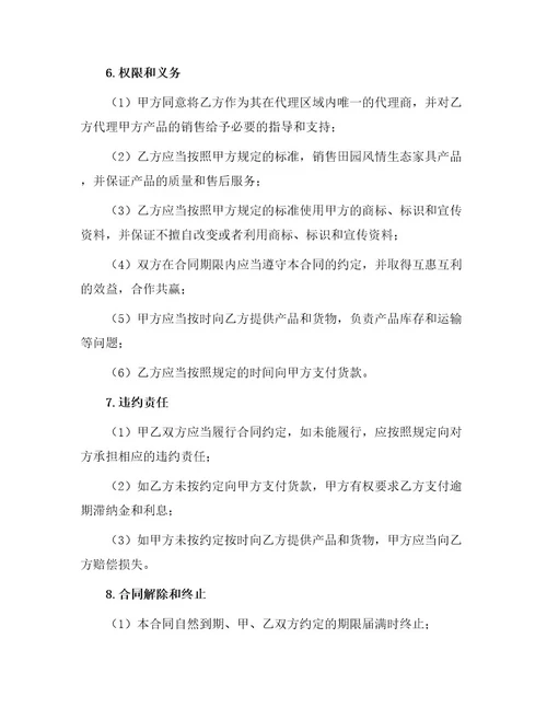 田园风情生态家俱代理合同