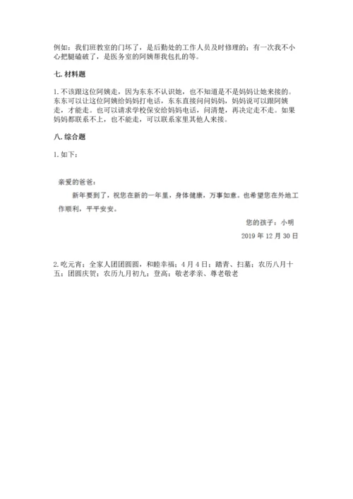 2022部编版三年级上册道德与法治期末测试卷附答案【a卷】.docx