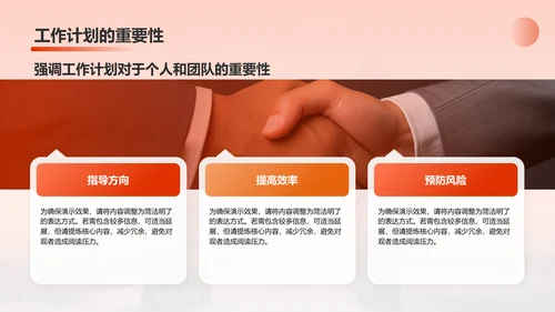 红色商务风年度工作计划汇总PPT模板