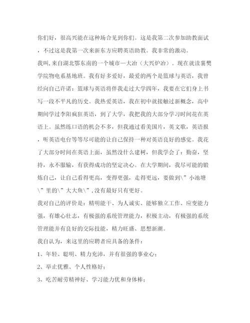 精编之助教面试自我介绍范文.docx