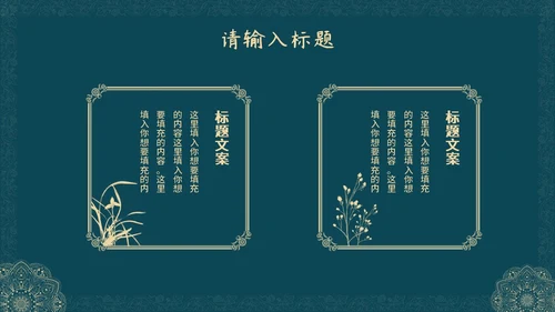 蓝绿色花纹教师节PPT模板