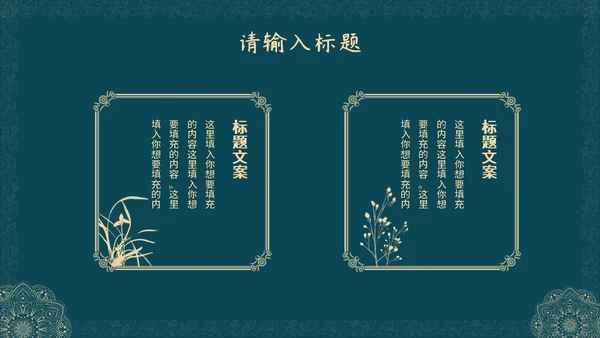 蓝绿色花纹教师节PPT模板