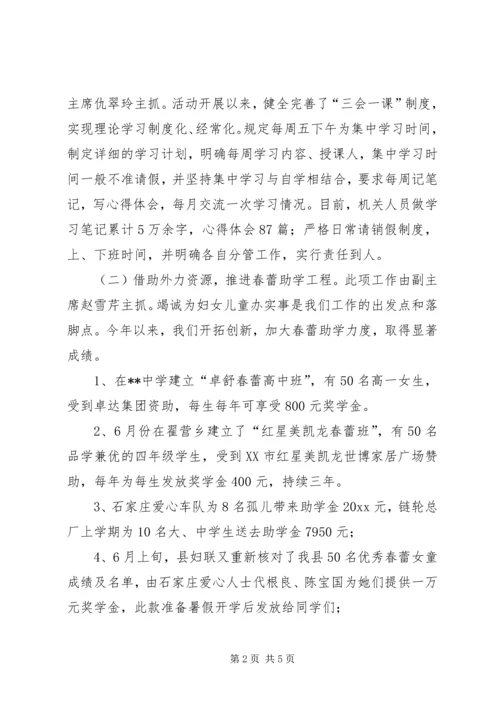 妇联双创双树活动工作汇报 (2).docx