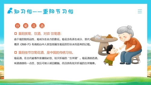 重阳节敬老爱老主题班会PPT课件