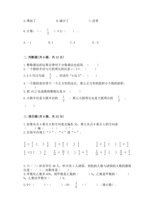 人教版六年级上册数学期末测试卷精品（完整版）.docx