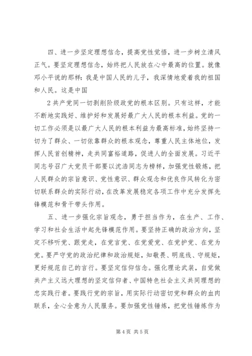 讲政治有党性做新时期合格党员 (3).docx