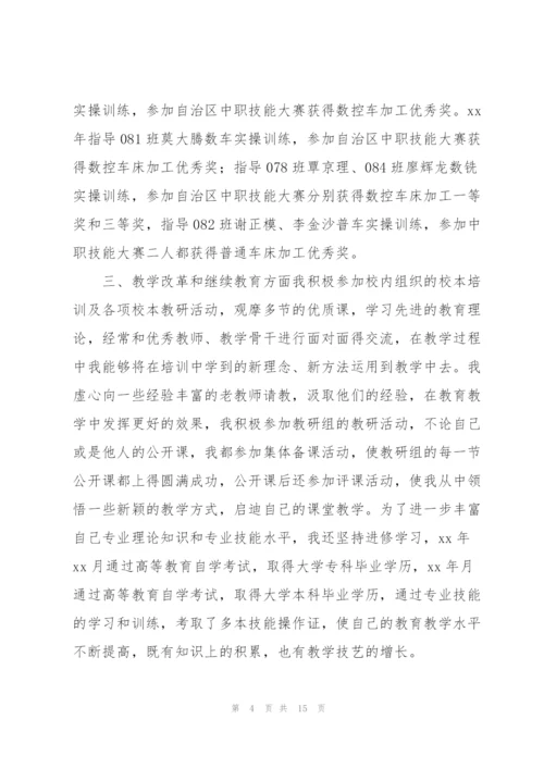 教师个人总结（5篇）.docx