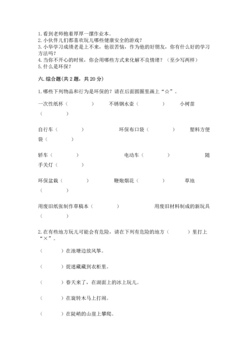 部编版二年级下册道德与法治 期末考试试卷（达标题）.docx