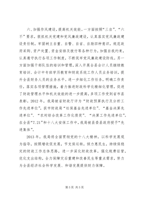 县财政局工作报告.docx