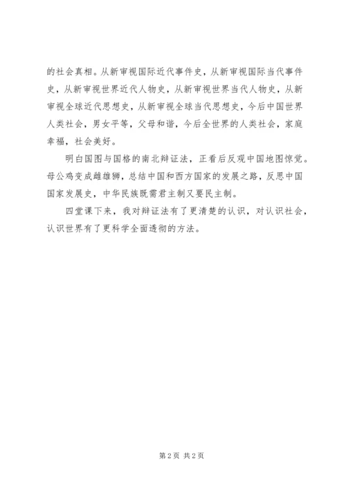 新自然辩证法心得体会.docx