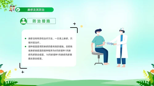 绿色清新冬季传染病防治常识宣传学习活动PPT模板冬季传染病预防