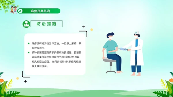绿色清新冬季传染病防治常识宣传学习活动PPT模板冬季传染病预防