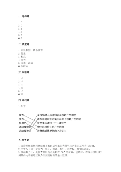 教科版四年级上册科学第三单元《运动和力》测试卷（预热题）.docx