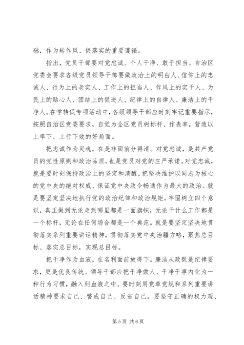 乡镇干部学习学转促活动心得体会范文.docx