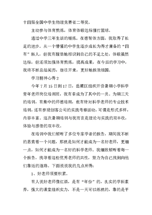 学习精神心得体会