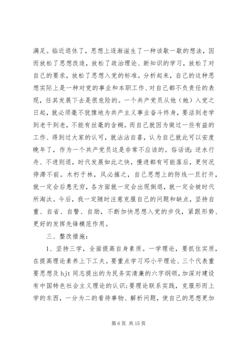 第一篇：部队党员自我评价.docx