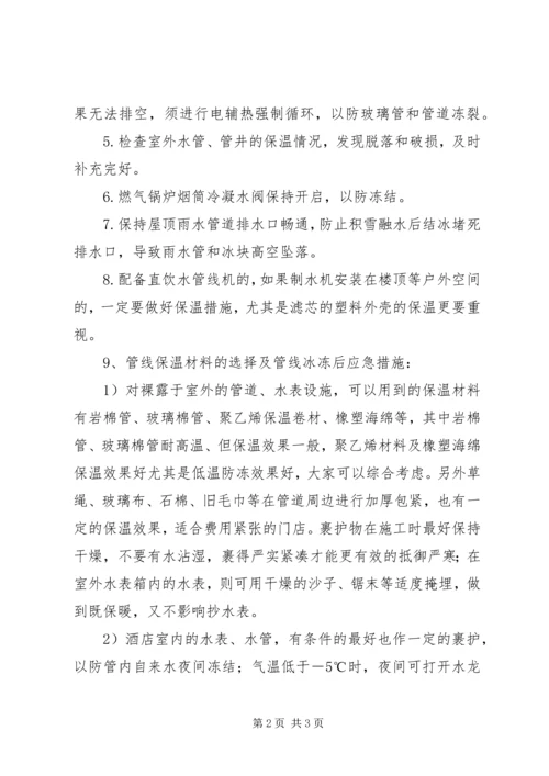 营运发展管理中心设施设备维保方案 (3).docx