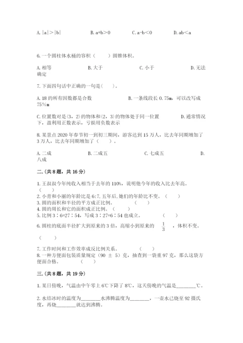 人教版数学六年级下册试题期末模拟检测卷精品（各地真题）.docx