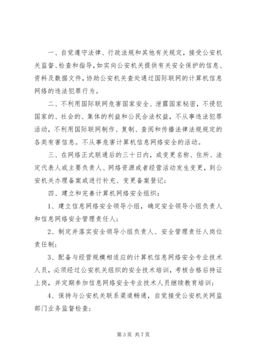 信息系统安全责任书.docx