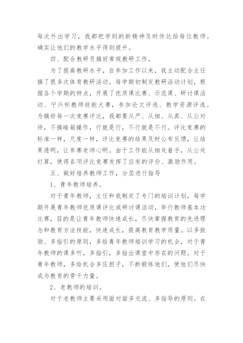 体育教研员工作总结.docx